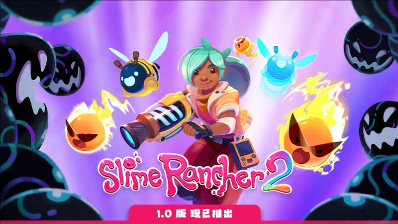 史莱姆牧场2（Slime Rancher 2）v1.0免安装中文版